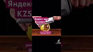 Яндекс еда