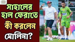 Mohun Bagan| ডিফেন্সের মেরামত শেষ! মিডফিল্ডে কাজ শুরু Molina-র! কতটা ফিট Greg Stewart?