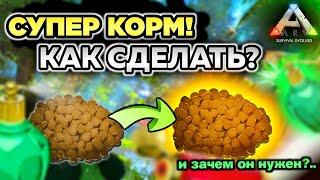 СУПЕР КОРМ В ARK Mobile! ЭКСПЕРИМЕНТ! #ark #arkmobile #арк #аркмобайл #гайд #выживание #игры #game