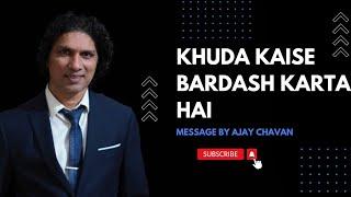 KHUDA KAISE BARDAST KARTA HAI | AJAY_CHAVAN SERMON | LATEST MESSAGE