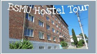 HOSTEL TOUR | LET'S SEE MY HOSTEL | BSMU HOSTEL | UKRAINE | MEDICAL SCHOOL DIARIES‍️