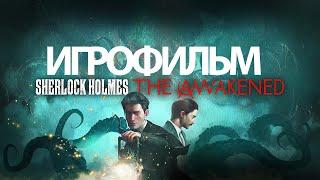 ИГРОФИЛЬМ Sherlock Holmes The Awakened (все катсцены, русские субтитры) прохождение без комментариев