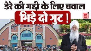 Kalanwali के Mastana Shah Ashram में भारी तनाव, डेरे की गद्दी के लिए भिड़े दो गुट, Force तैनात