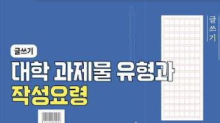 방송대 과제물 작성요령 알아보고  A+, 장학금 가보자 @방송대정보  | 과제 | 레포트 | 글쓰기 | 유의점 | 작성요령