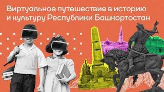 Презентация курса  «История и культура Республики Башкортостан»