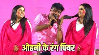 Odhni ke rang piyar alok kumar aur anupama yadav mothari stage show ओधनी के रंग पियर जादू चला रहल बा