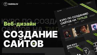 Как научиться создавать сайты с нуля