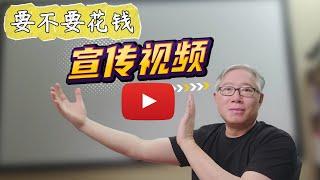 【油管功能详解】 “宣传视频”是什么？有没有用？应该如何正确使用？