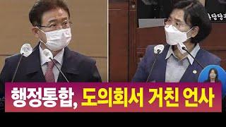 R]TK 행정통합 손든 이철우, 도의회서 거친 언사 / 안동MBC