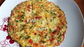 Omelette recipe/ how to cook perfect omelette. طرز تهیه آملیت