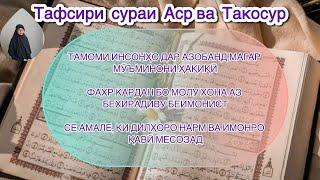 Фахр кардан бо молу хона аз бехирадиву беимонист .Се амале, ки дилҳоро нарм ва имонро қавӣ месозад