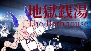 The Bathhouse | 地獄銭湯 【NIJISANJI  EN | Enna Alouette】