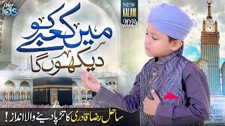 Sahil Raza Qadri - Main Kabe Ko Dekhunga - New Heart Touching Kalam 2024