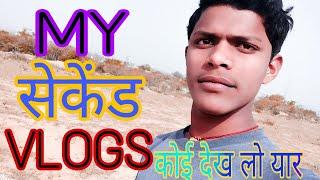 My second Vlogs #Rajshekharvlogs #myfastvlogs #mysecondvlogs #dailyvlog #fast #vlogs