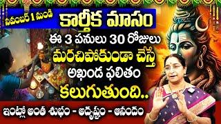 Ramaa Raavi - Karthika Masam Significance || Karthika Masam Special || 30 Days Daily Pooja Vidhanam