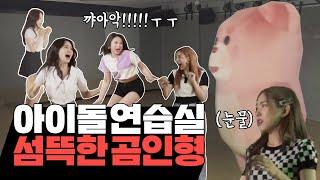 (Horror Hidden Camera) Frightening Sound in an Idol Practice Room, LIGHTSUM