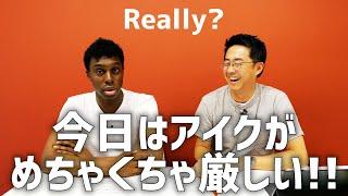 今日はアイクが厳しい？「英語の先生に〇〇と言われた」という質問に答える！【Q&A】