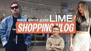 Обзор с примеркой новых линий LIMÉ с Алексеем Сухаревым