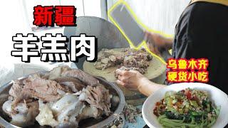 【新疆美食】乌鲁木齐这家藏在居民楼里的羊肉料理店，指哪切哪！双刀齐下！不吃上个几斤都不好意思了！