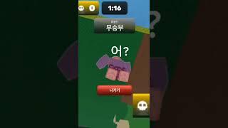 숨을 곳이 있긴한데 못감ㅠㅠ #로블록스