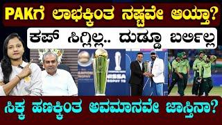 INDIA Cause MASSIVE financial loss to PAK | ಬಲಿಷ್ಠ ಭಾರತದ ಮುಂದೆ ಪಾಕ್ ಗೆ ಅದೆಷ್ಟು ಅವಮಾನ? | Suddiyaana