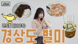 “니들 이거 모르나!?” 딴 동네 사람은 모르는 ‘찐 경상도’ 별미