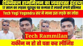 Tech Rammilan Ka Interview: 17 साल का यह लड़का लाखों रुपए कमाता है प्रतिमाह यकीन नहीं होगा पर सत्य है