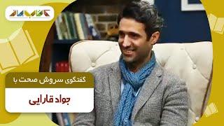 چند نقطه زیبا برای سفر به پیشنهاد جواد قارایی راوی مستند ایرانگرد را در برنامه کتاب باز ببینید.