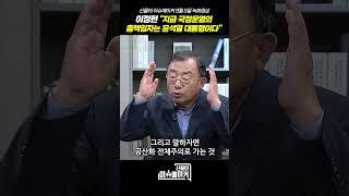 이정현 前새누리당 대표 "지금 국정운영의 총책임자는 윤석열 대통령이다"