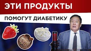 10 самых полезных продуктов для диабетика - часть 2