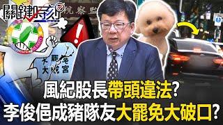 Watchdog Member Lee Jun-yi Becomes a Liability — Mass Recall Flashpoint with More Scandals Coming!?