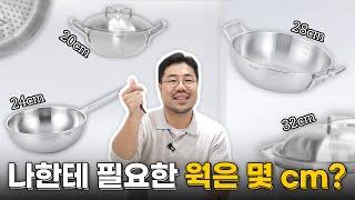 웍 사이즈 고민! 이 영상으로 끝내세요 | 쿠자 고민 상담소