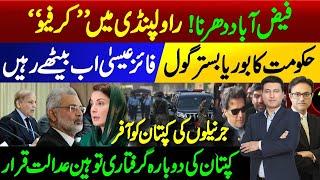 FaizAbad Dharna Curfew in Rawalpindi | Top 2 Generals Contacted Imran Khan|  ToshaKhana Case Trashed