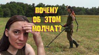 Почему копатели-блоггеры МОЛЧАТ ОБ ЭТОМ? Я покажу! Мне не стыдно!