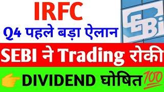 irfc share latest news,IRFC | Irfc latest news | irfc share latest news today,Irfc kya hai,