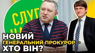 Андрій КОСТІН  - "СЛУГА НАРОДУ" | Що треба знати про ГЕНЕРАЛЬНОГО ПРОКУРОРА УКРАЇНИ? / МАГЕРА