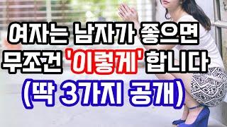 100% 확신할 수 있는 중년 여자의 '호감 신호' 3가지(반드시 알고 있자)