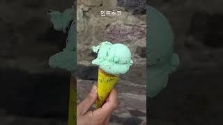 독일 민초 맛있다  #shorts #mint #choco 최애는 피스타치오 #민초단