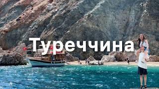 Туреччина за межами курортів: Секрети турецької кухні. Великий випуск