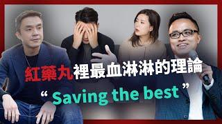 saving the best 兩性互動最切重痛點的真相  @neganchorforever