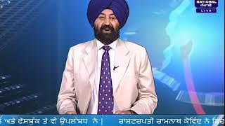 #DD PUNJABI NEWS | #LATEST NEWS | #JALANDHAR | #AT 17:00 PM | #DATED 20-09-2020