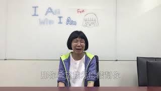 I AM WHO I AM 【傳道授業解惑也】與張千惠老師有約‍（視覺障礙篇）