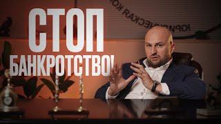 Отмена Банкротства / Банкротство физических лиц / Списание долгов