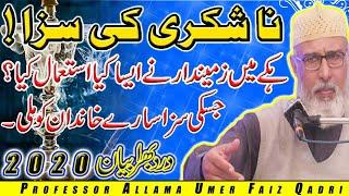 Nashukri Ki Saza || Allama Umer Faiz Qadri || Heart Touching Bayan ABout Allah ke Nematon ka Shukar.