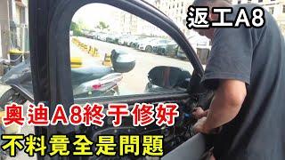 奧迪A8終於修好，不料竟全是問題，車輪重新工作自己修理【暴躁的車輪】
