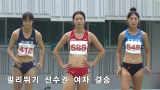 대한민국 미녀들이 이렇게 멀리뛴다고?! 멀리뛰기 여자 선수들의 믿기 힘든 점프력 - 제74회 전국육상경기선수권대회(U18/U20) DAY2