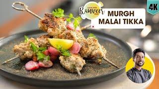 Chicken /Murgh Malai Tikka | बिना तंदूर के मुर्ग मलाई टिक्का | Chicken Tikka |Chef Ranveer Brar