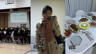 바뿌디 바쁜 방학 VLOG ㅣ초등학교강의, 음악과연수, 새학교발령, 집들이준비, 드럼반주