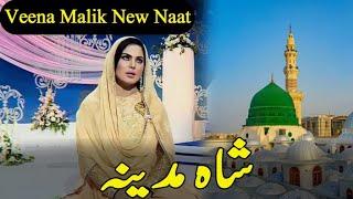 Veena Malik New Naat | Shah-e-Madina | Ramadan 2025