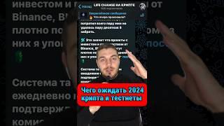 2024 год возможностей на крипто рынке! #аирдроп #биткоин #какзаработать #крипта #тестнет